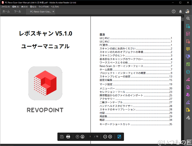 | ガジェットレビューの匠 Revo Scan 5マニュアルを日本語化したもの