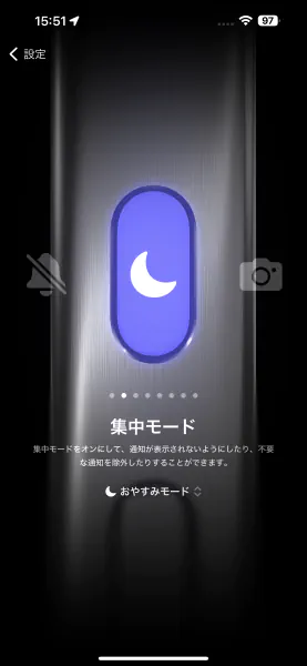 action_button_02 | ガジェットレビューの匠 集中モードを設定する