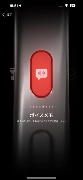action_button_05 | ガジェットレビューの匠 ボイスメモを設定する