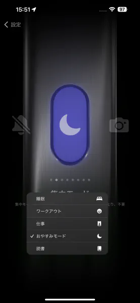 action_button_08 | ガジェットレビューの匠 任意の集中モードを割り当てられる
