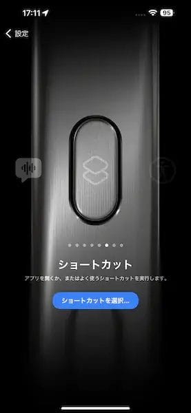 action_button_11 | ガジェットレビューの匠 ショートカットを設定する
