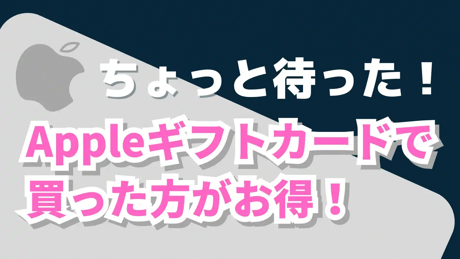 apple-gift-card-for-buy | ガジェットレビューの匠 Apple Storeで買う前にAppleギフトカードでポイント還元を受ける