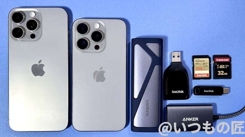 iphone15-camera-storages | ガジェットレビューの匠 iPhone15 Pro/Pro Maxと今回計測したストレージデバイス