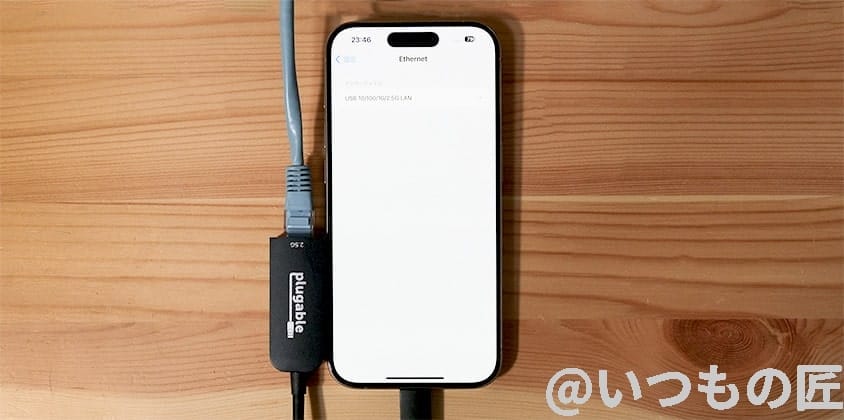 iphone15-ethernet | ガジェットレビューの匠 iPhone15 Pro+Plugable 2.5GbpsL ANコネクタ