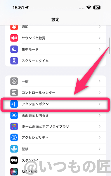 iphone15pro-action-button-configuration | ガジェットレビューの匠 アクションボタンの設定