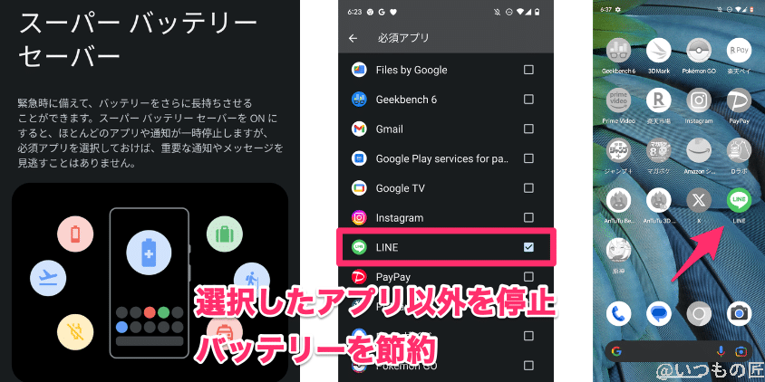 google pixel 7a スーパーバッテリーセーバー | ガジェットレビューの匠 スーパーバッテリーセーバーの設定