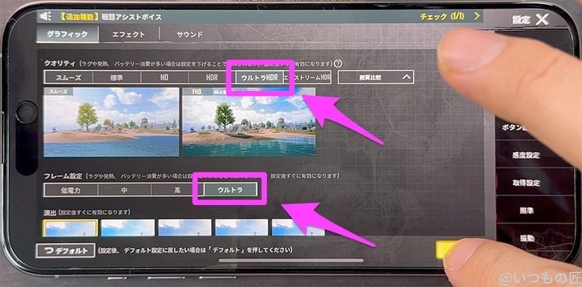pubg-config4 | ガジェットレビューの匠 iPhone15 Proで設定できるPUBG画質設定