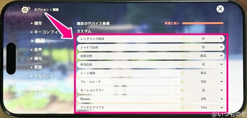 iphone15 pro 原神 最高表示設定 | ガジェットレビューの匠 iPhone15 Pro 原神 最高表示設定