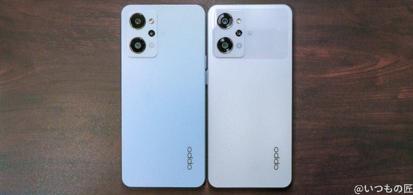 oppo reno7 a(左)とoppo reno9 a(右) | ガジェットレビューの匠 OPPO Reno7 A(左)とOPPO Reno9 A(右)