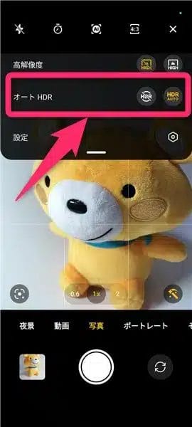 HDR撮影 設定画面