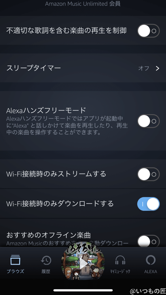 amazon music unlimited: 充実した機能その3 | ガジェットレビューの匠 Amazon Music Unlimited: 充実した機能その3