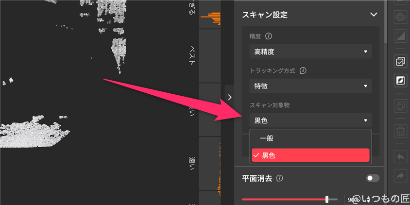 revo-scan-black-objects | ガジェットレビューの匠 Revo Scan 5の黒色対象物のスキャン設定
