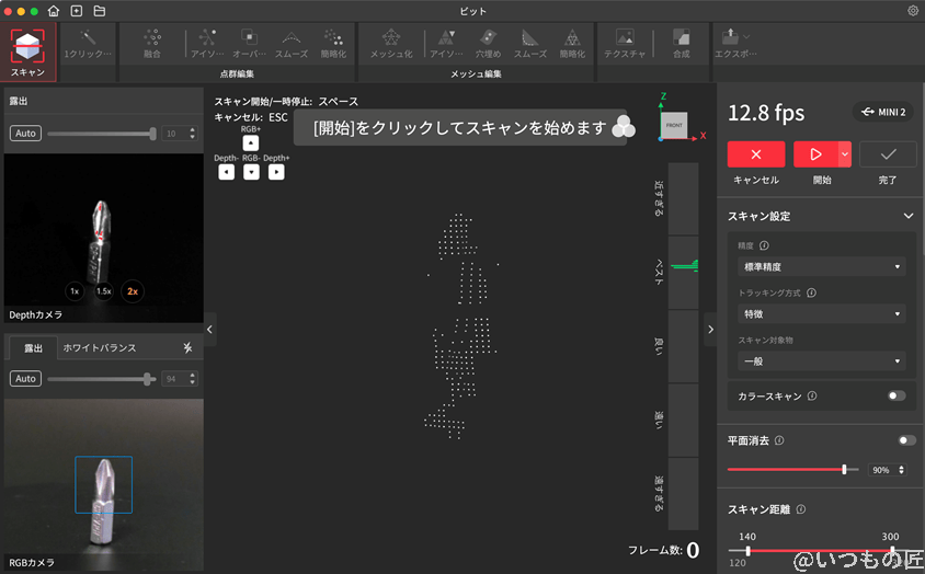 revopoint-mini-two-review4-2 | ガジェットレビューの匠 ドライバービットの3Dスキャン結果