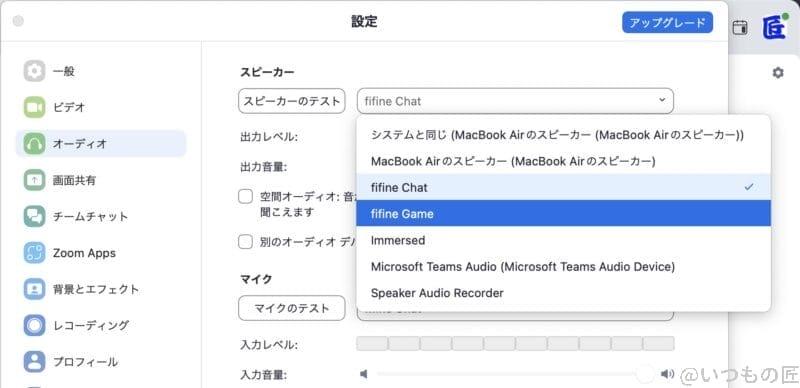 screenshot | ガジェットレビューの匠 FIFINE AmpliGame A6 レビュー
Zoom スピーカー設定