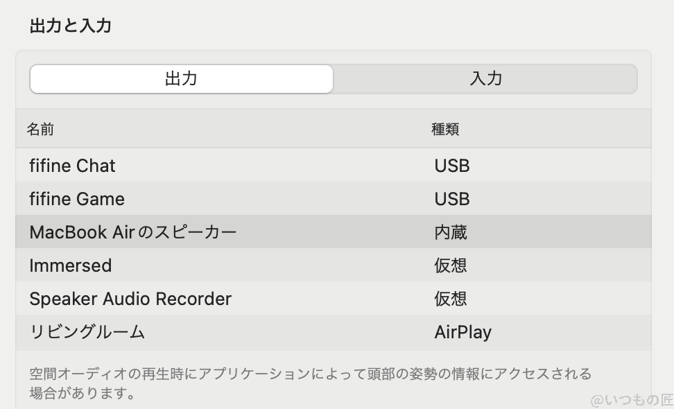 a6_config_mac3 | ガジェットレビューの匠 FIFINE AmpliGame AM6 レビュー
Mac サウンド設定 出力