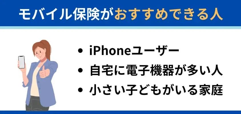 モバイル保険がおすすめできる人 | ガジェットレビューの匠 モバイル保険 iPhone モバイル保険がおすすめできる人