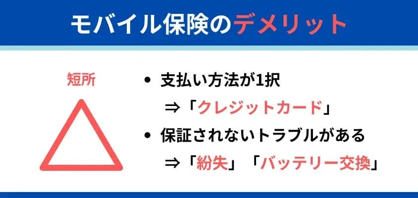 モバイルモバイル保険のデメリット | ガジェットレビューの匠 モバイル保険 iPhone モバイルモバイル保険のデメリット