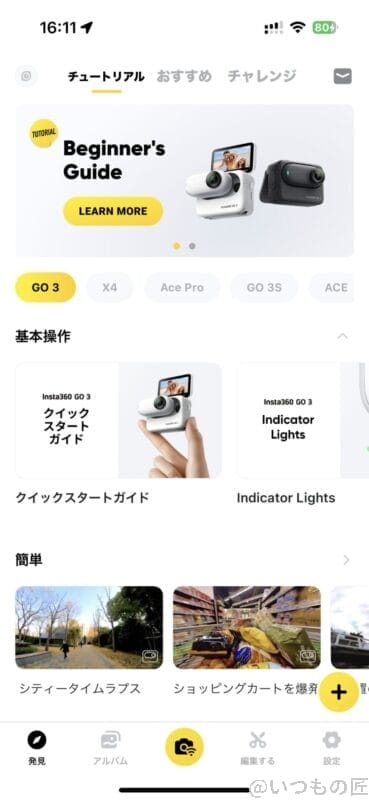 Insta360 GO 3レビュー!超小型アクションカメラはエクササイズ Insta360 GO 3レビュー!超小型アクションカメラはエクササイズ