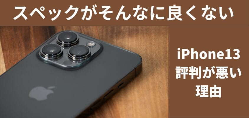 iphone13-h2-04 | ガジェットレビューの匠