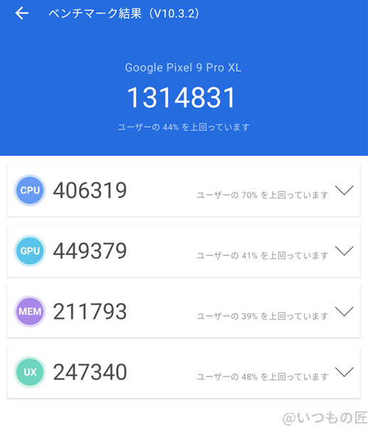 pixel9pro-antutu2 | ガジェットレビューの匠 Google Pixel 9 Pro XL ベンチマーク Antutu AnTuTu Benchmark V10 計測結果(冷却時)