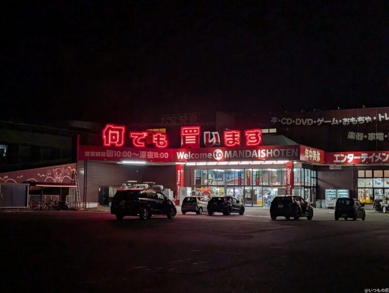 google pixel 9 pro xl の通常モードで撮影した夜景写真 | ガジェットレビューの匠 Google Pixel 9 Pro XL カメラ Google Pixel 9 Pro XL の通常モードで撮影した夜景写真