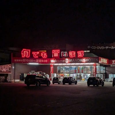 Google Pixel 9 Pro XL カメラ
Google Pixel 9 Pro XL の通常モードで撮影した夜景写真