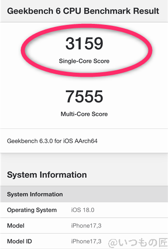 iphone16-geekbench1 | ガジェットレビューの匠 iPhone16 ベンチマーク Antutu Geekbench 6 CPUBenchmark 計測結果 Single-Coreの最高値