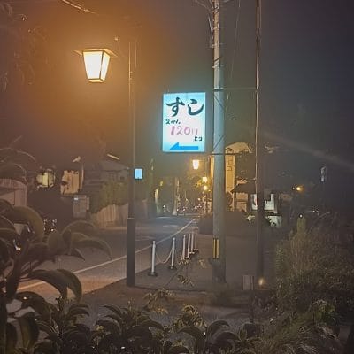 oppo reno11 a カメラで夜間撮影した写真 | ガジェットレビューの匠 OPPO Reno11 A カメラ OPPO Reno11 Aで夜間撮影した写真