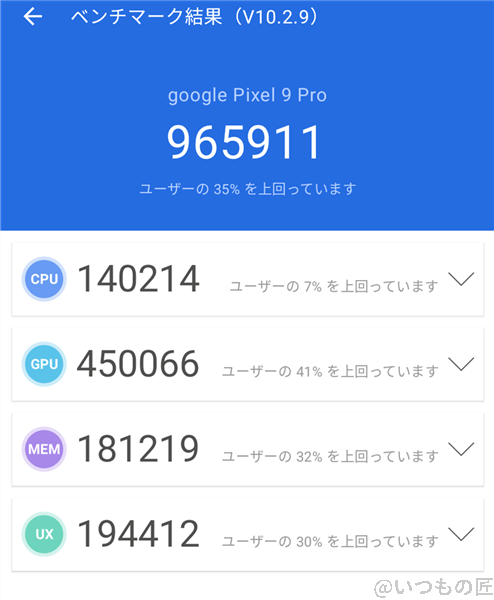 pixel9pro-antutu-nocool1 | ガジェットレビューの匠 Google Pixel 9 Pro ベンチマーク Antutu AnTuTu Benchmark V10 計測結果(通常時)
