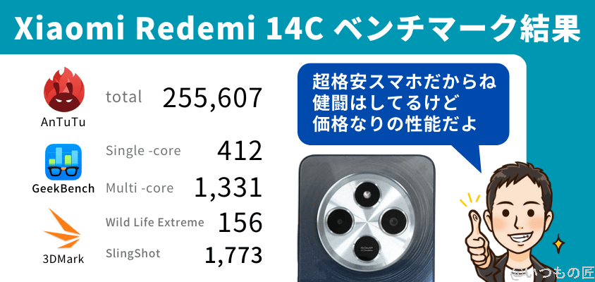 xiaomi redmi 14c antutu ベンチマーク ベンチマーク結果 | ガジェットレビューの匠 Xiaomi Redmi 14C Antutu ベンチマーク ベンチマーク結果