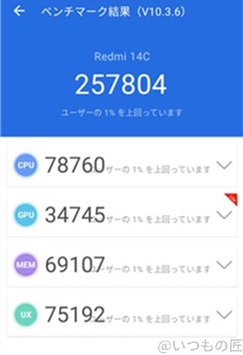 redmi 14c ベンチマーク antutu antutu benchmark v10 計測結果 | ガジェットレビューの匠 Redmi 14C ベンチマーク Antutu AnTuTu Benchmark V10 計測結果