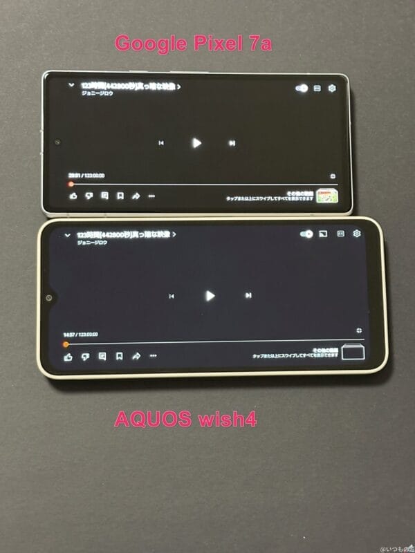 aquos wish4とgoogle pixel 7aのディスプレイ性能の比較 | ガジェットレビューの匠 AQUOS wish4 レビュー AQUOS wish4とGoogle Pixel 7aのディスプレイ性能の比較