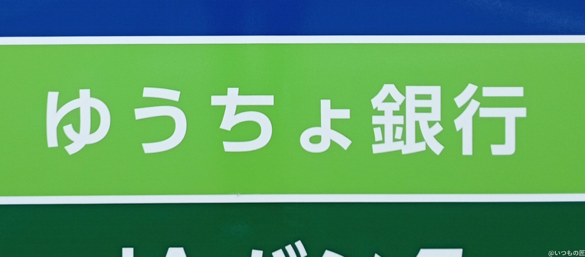 Xiaomi Redmi 14C カメラ
Xiaomi Redmi 14C で撮影した風景写真
