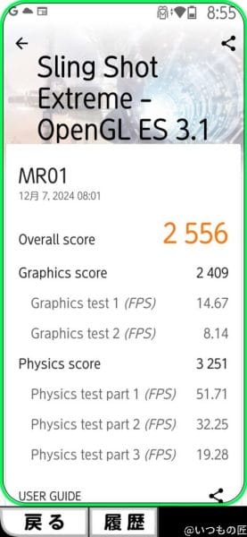 らくらくスマートフォン ベンチマーク 3d markのsling shotのスコア | ガジェットレビューの匠 らくらくスマートフォン ベンチマーク 3D MarkのSling Shotのスコア