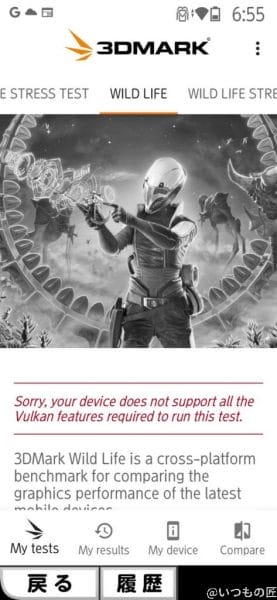 らくらくスマートフォン ベンチマーク 3d markのwild life のスコア | ガジェットレビューの匠 らくらくスマートフォン ベンチマーク 3D MarkのWild Life のスコア