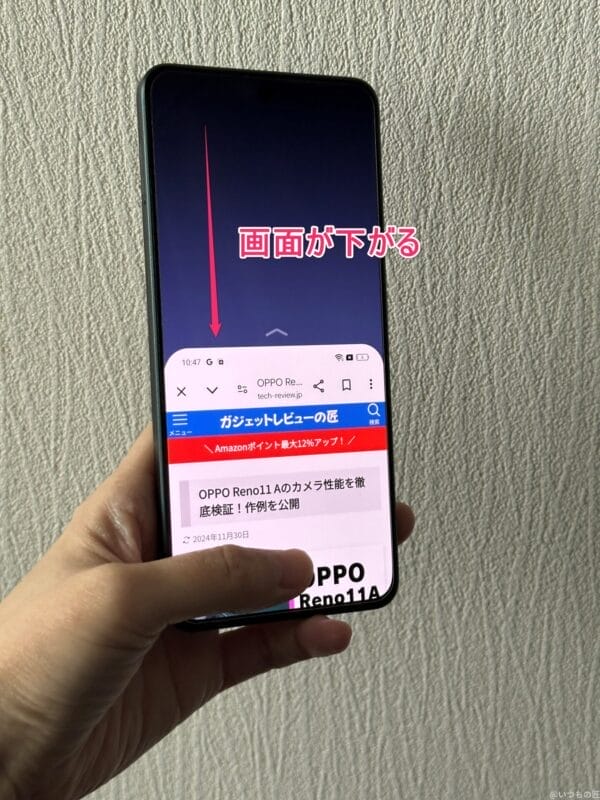 oppo reno11 a 片手モードの起動方法 | ガジェットレビューの匠 OPPO Reno11 A レビュー OPPO Reno11 A 片手モードの起動方法