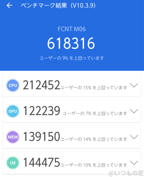 arrows we2 plus ベンチマーク antutu antutu benchmark v10 計測結果 | ガジェットレビューの匠 arrows We2 Plus ベンチマーク Antutu AnTuTu Benchmark V10 計測結果