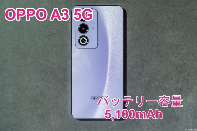 oppo a3 5gのイメージ図 | ガジェットレビューの匠 OPPO A3 5G レビュー OPPO A3 5Gのイメージ図