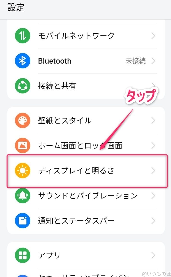 リフレッシュレートの設定変更方法 | ガジェットレビューの匠 OPPO A3 5G レビュー リフレッシュレートの設定変更方法