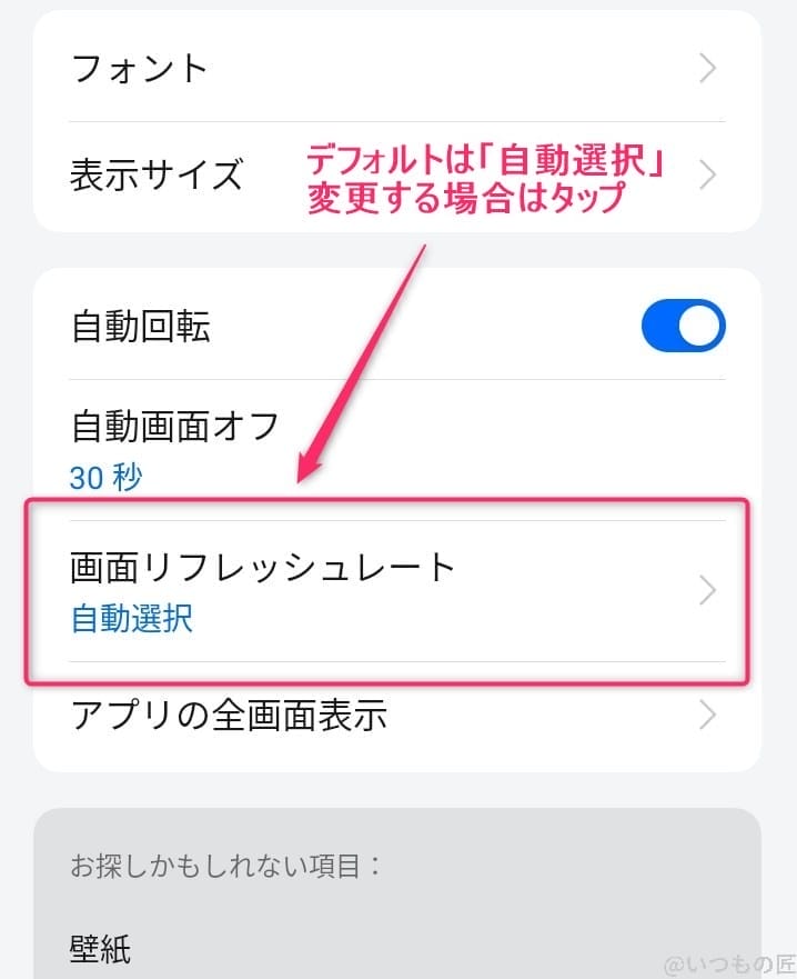リフレッシュレートの変更方法 | ガジェットレビューの匠 OPPO A3 5G レビュー リフレッシュレートの変更方法