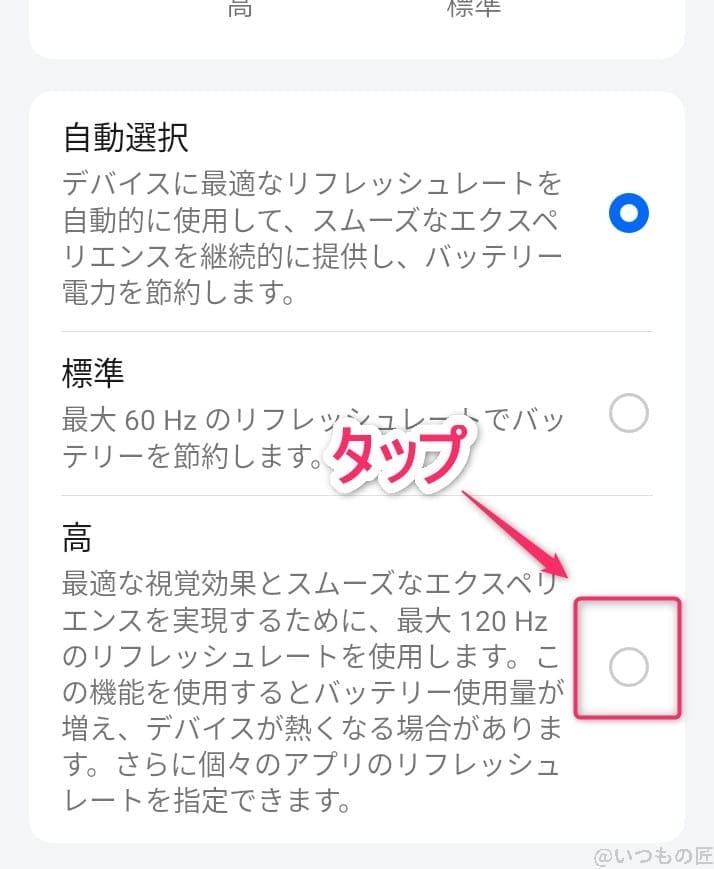 リフレッシュレートの変更方法 | ガジェットレビューの匠 OPPO A3 5G レビュー リフレッシュレートの変更方法