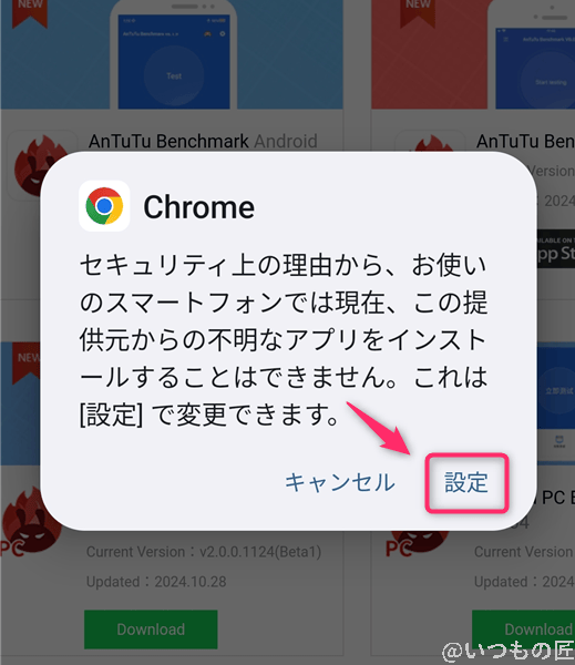antutuベンチマーク 使い方 antutuアプリのandroidインストール手順 | ガジェットレビューの匠 Antutuベンチマーク 使い方 AntutuアプリのAndroidインストール手順