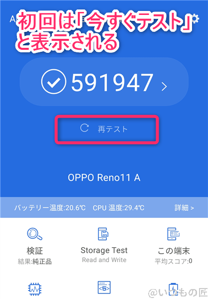 antutuベンチマーク 使い方 antutuアプリのandroid測定方法 | ガジェットレビューの匠 Antutuベンチマーク 使い方 AntutuアプリのAndroid測定方法