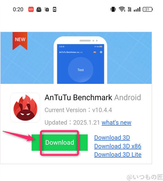 antutuベンチマーク 使い方 antutuアプリのandroidダウンロード方法 | ガジェットレビューの匠 Antutuベンチマーク 使い方 AntutuアプリのAndroidダウンロード方法
