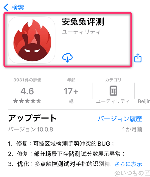 antutuベンチマーク 使い方 ios公式アプリ | ガジェットレビューの匠 Antutuベンチマーク 使い方 iOS公式アプリ