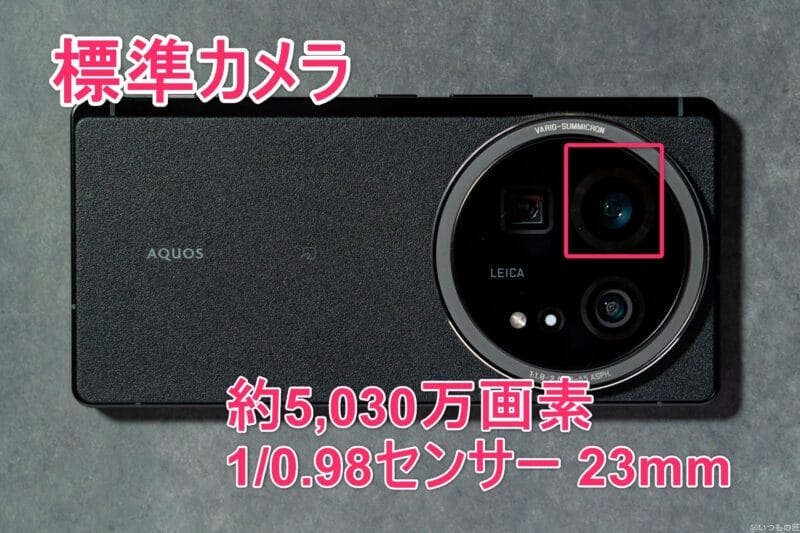 aquos r9 proの標準カメラのイメージ図 | ガジェットレビューの匠 AQUOS R9 pro カメラ AQUOS R9 proの標準カメラのイメージ図