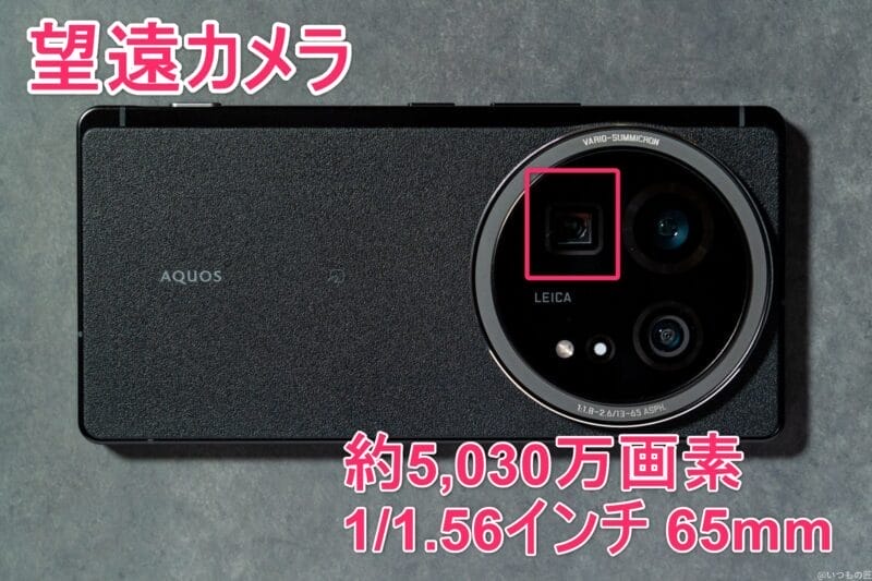 aquos r9 pro 本体のイメージ図 | ガジェットレビューの匠 AQUOS R9 pro カメラ AQUOS R9 pro 本体のイメージ図