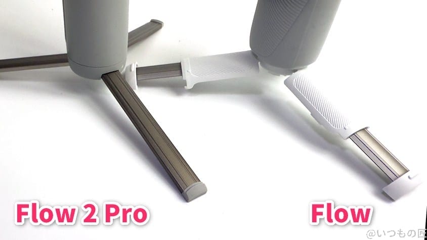 insta360-flow2pro-foot-compare | ガジェットレビューの匠 Insta360 Flow 2 Pro レビュー
Flow 2 ProとFlowの三脚比較
