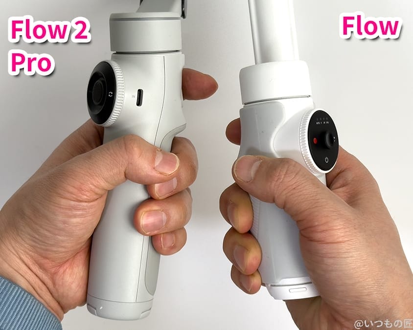 insta360-flow2pro-grip | ガジェットレビューの匠 Insta360 Flow 2 Pro レビュー
Flow 2 ProとFlowの比較(グリップ)