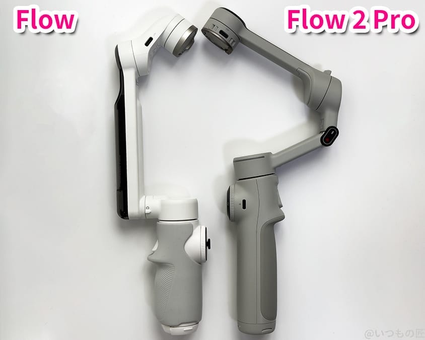 insta360-flow2pro-open-compare | ガジェットレビューの匠 Insta360 Flow 2 Pro レビュー
Flow 2 ProとFlowの比較(展開状態)
